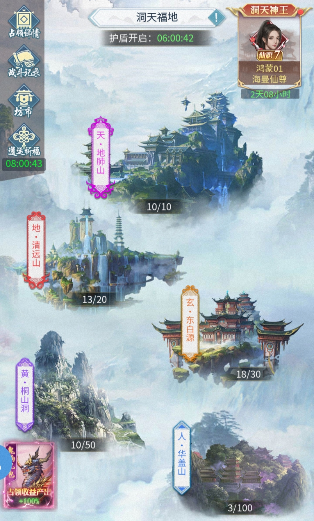新玩法-洞天福地