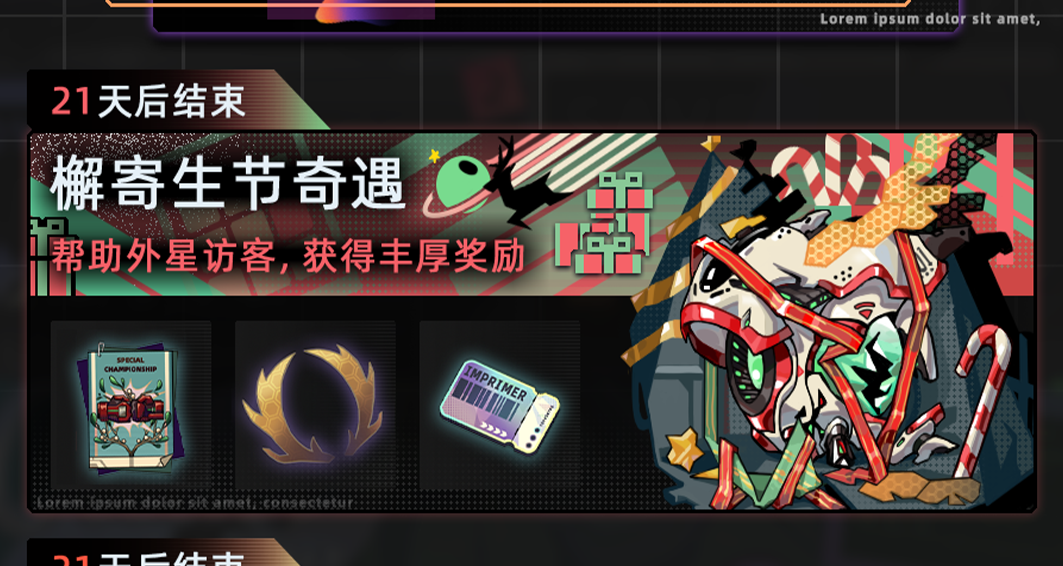 活动「槲寄生节奇遇」