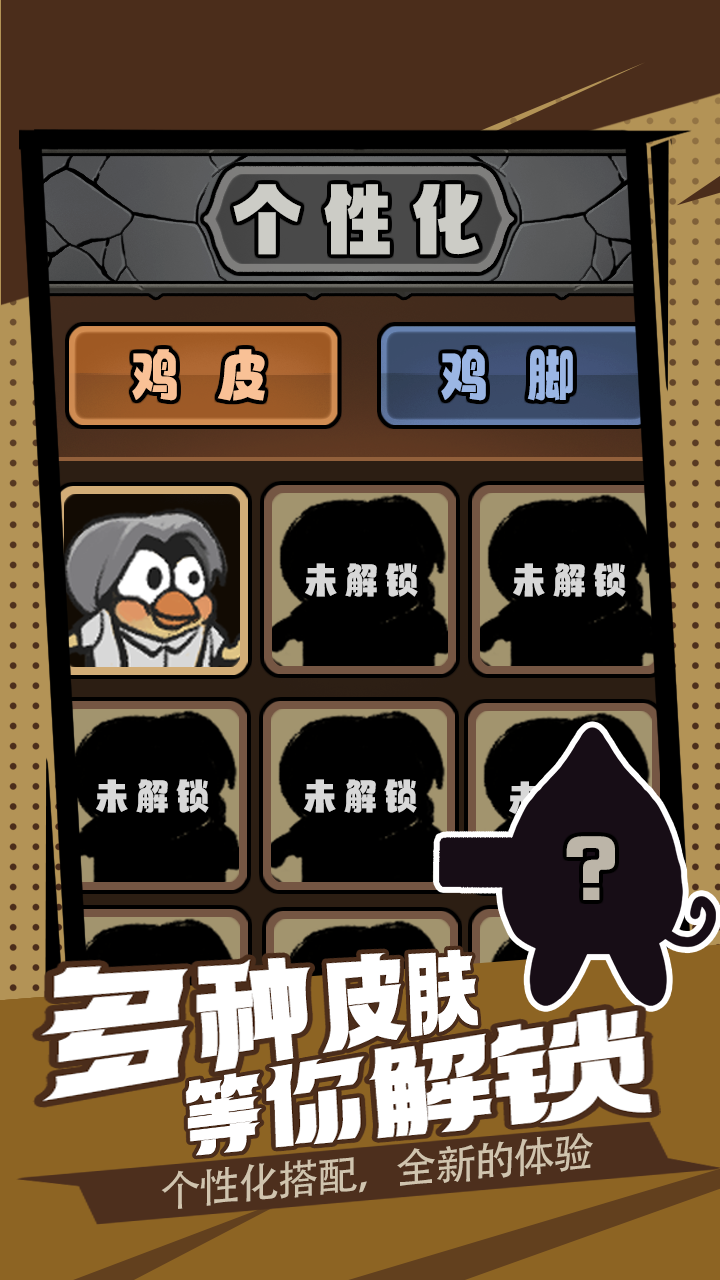 小黄鸡大作战:鸡哔小黑子游戏截图