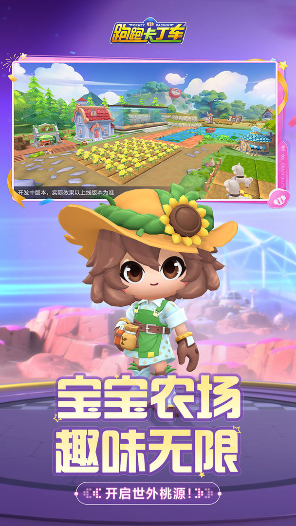 跑跑卡丁车官方竞速版游戏截图