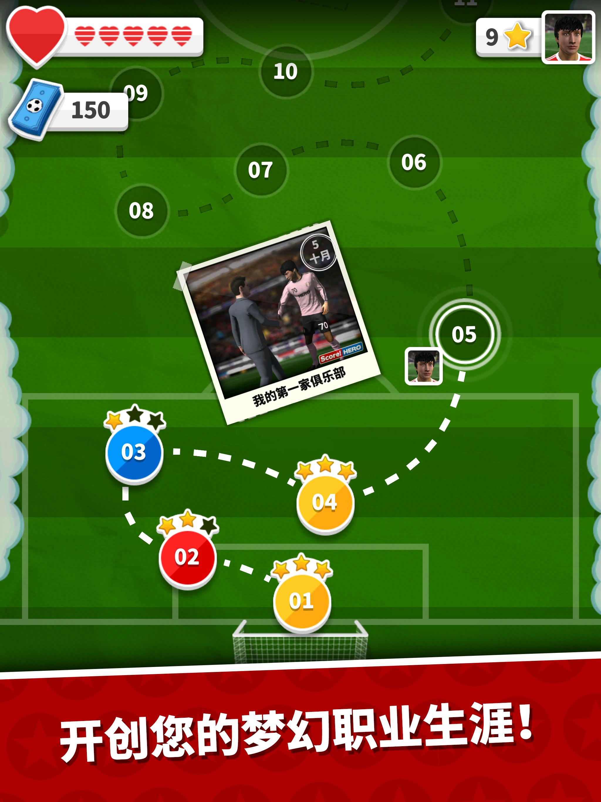 Score! Hero游戏截图