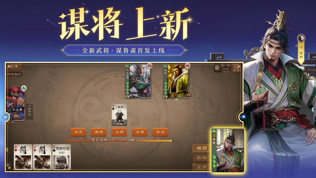 三国杀游戏截图