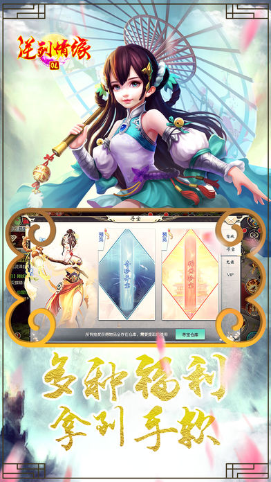 逆剑情缘ol-一款成就仙侠世界的荣耀手游游戏截图