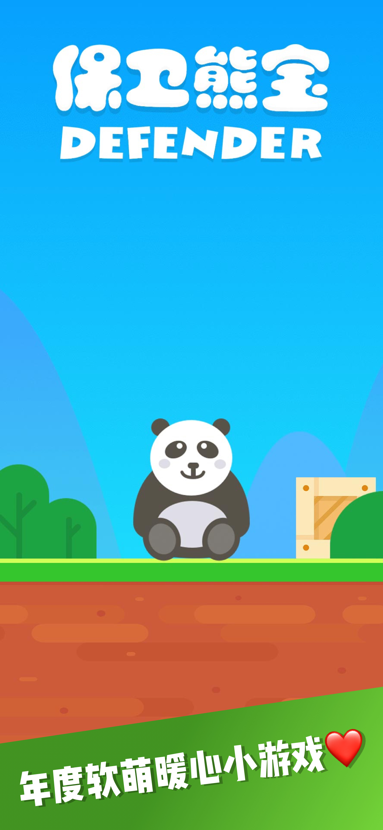 保卫熊宝游戏截图