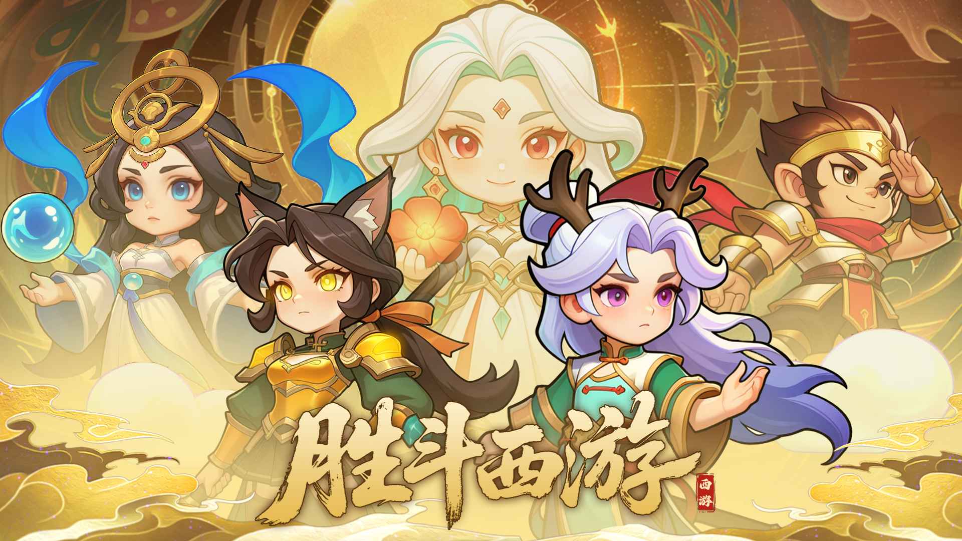 胜斗西游游戏截图