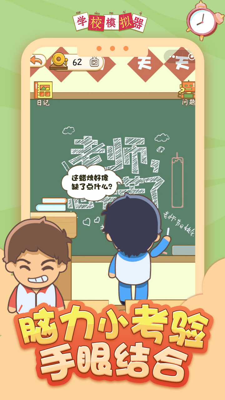 学校模拟器游戏截图