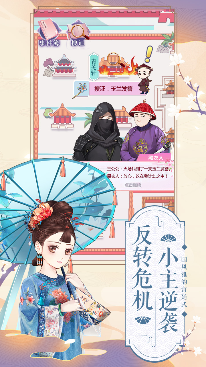 逆袭小主游戏截图