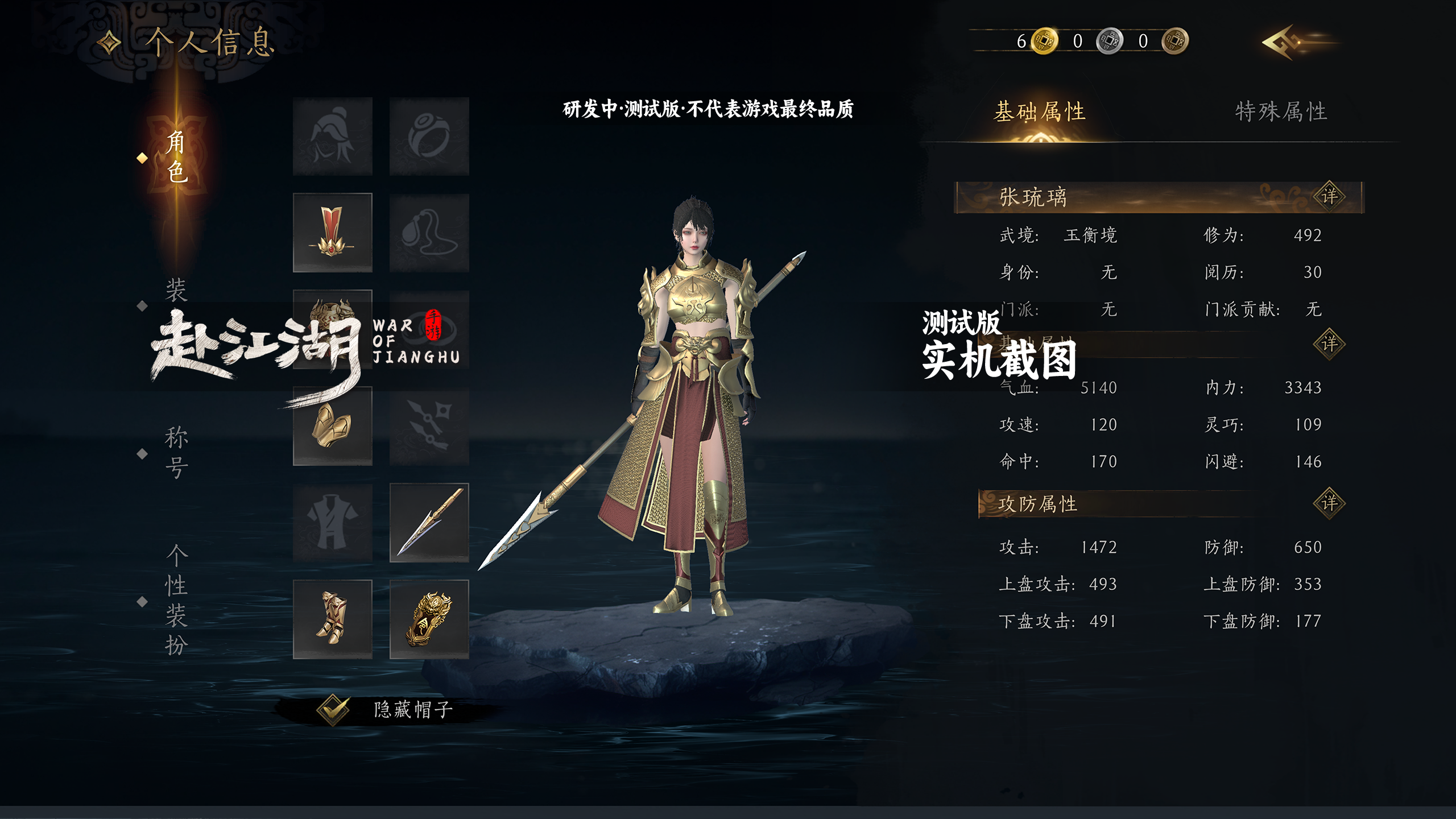 赴江湖截图