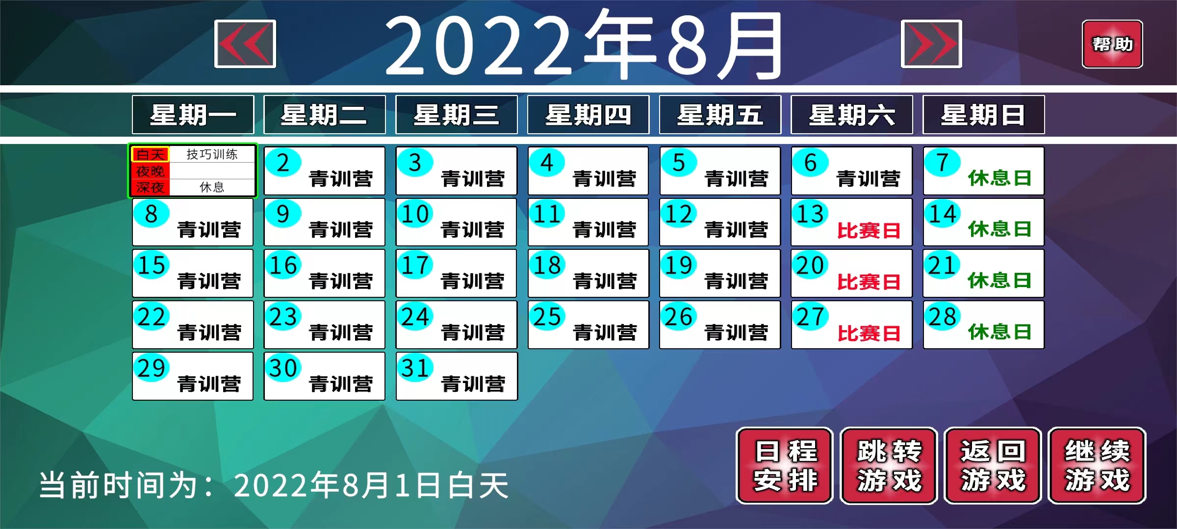 职业足球生涯游戏截图