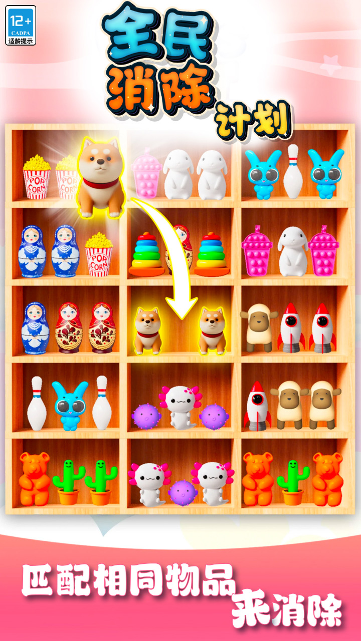 全民消除计划游戏截图