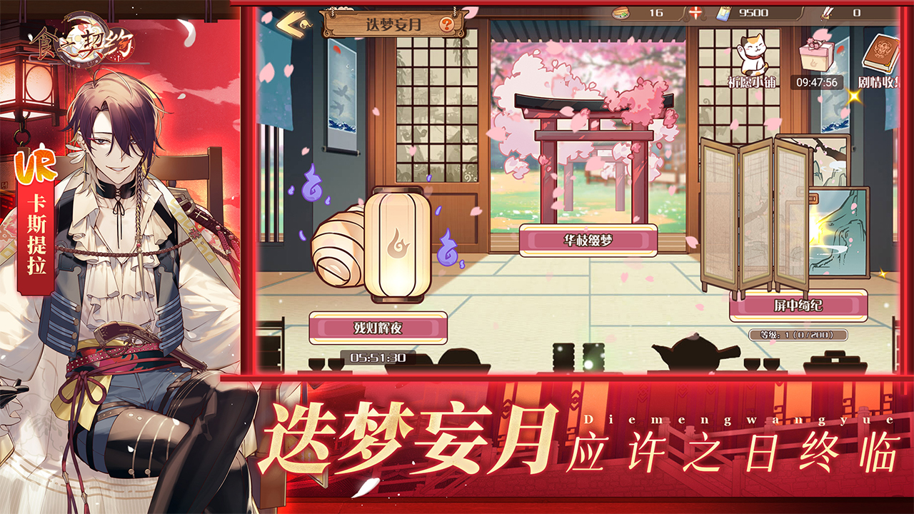 全新大型主题副本《迭梦妄月》