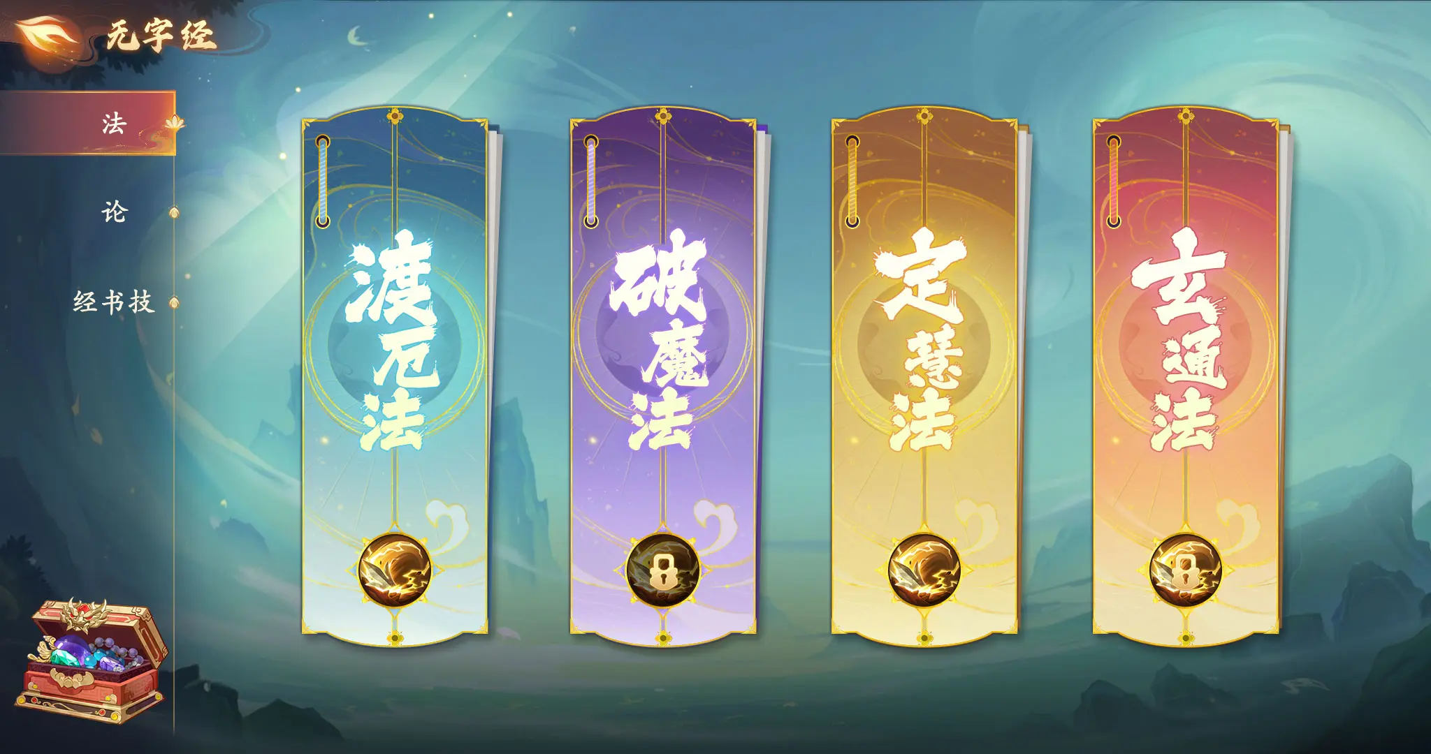 全新养成系统「无字经」即将上线