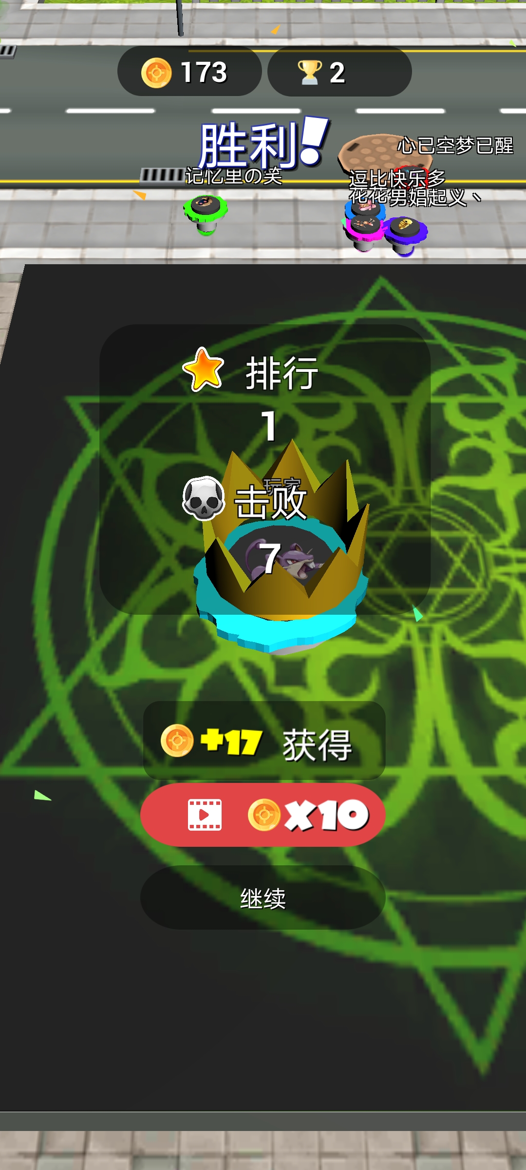 陀螺大作战游戏截图