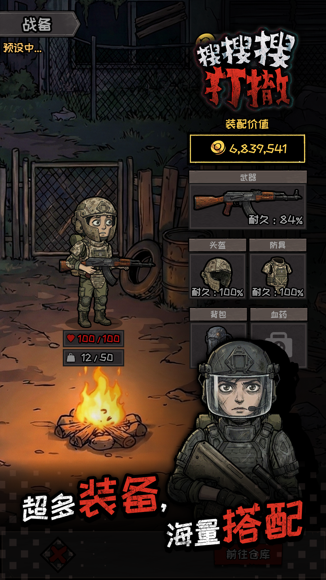 搜搜搜打撤游戏截图