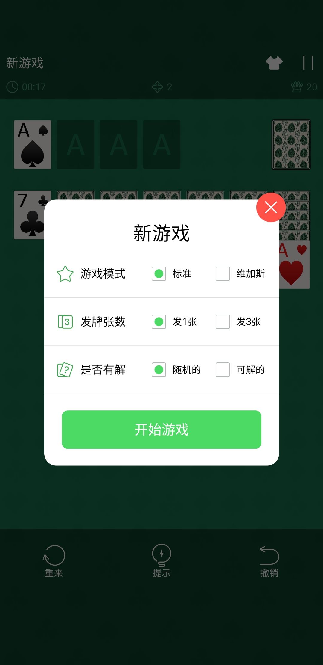 纸牌接龙大师游戏截图