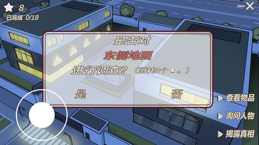 南宫侦探社游戏截图