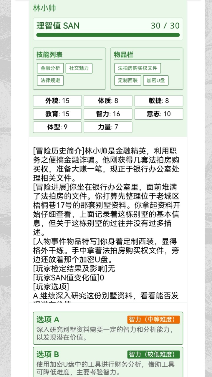 克苏鲁:织梦史诗（TapTap测试版）游戏截图