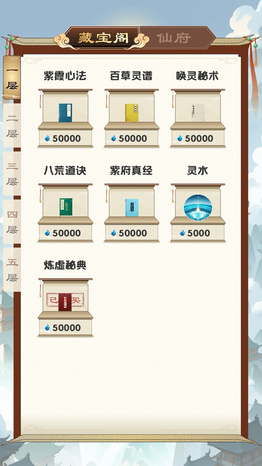 修心仙途游戏截图