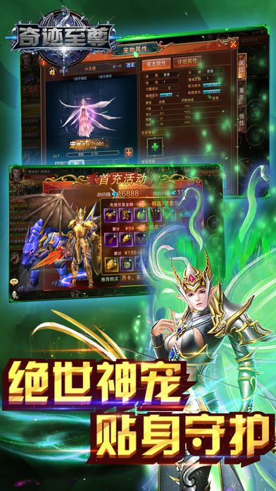 奇迹至尊游戏截图