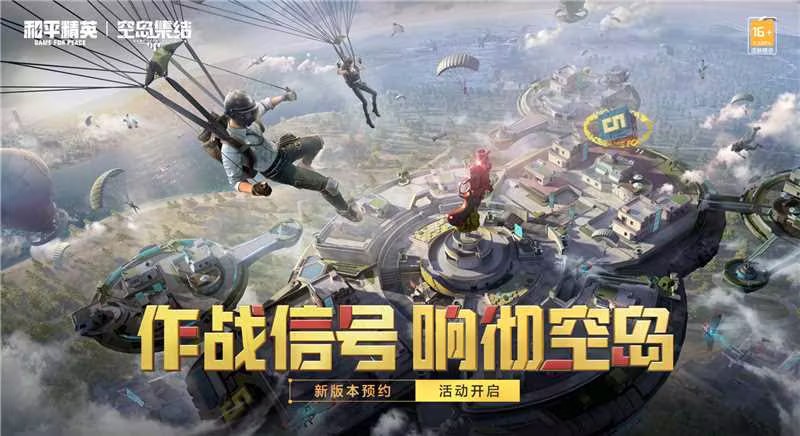 预约新版本，送惊喜空投大礼！