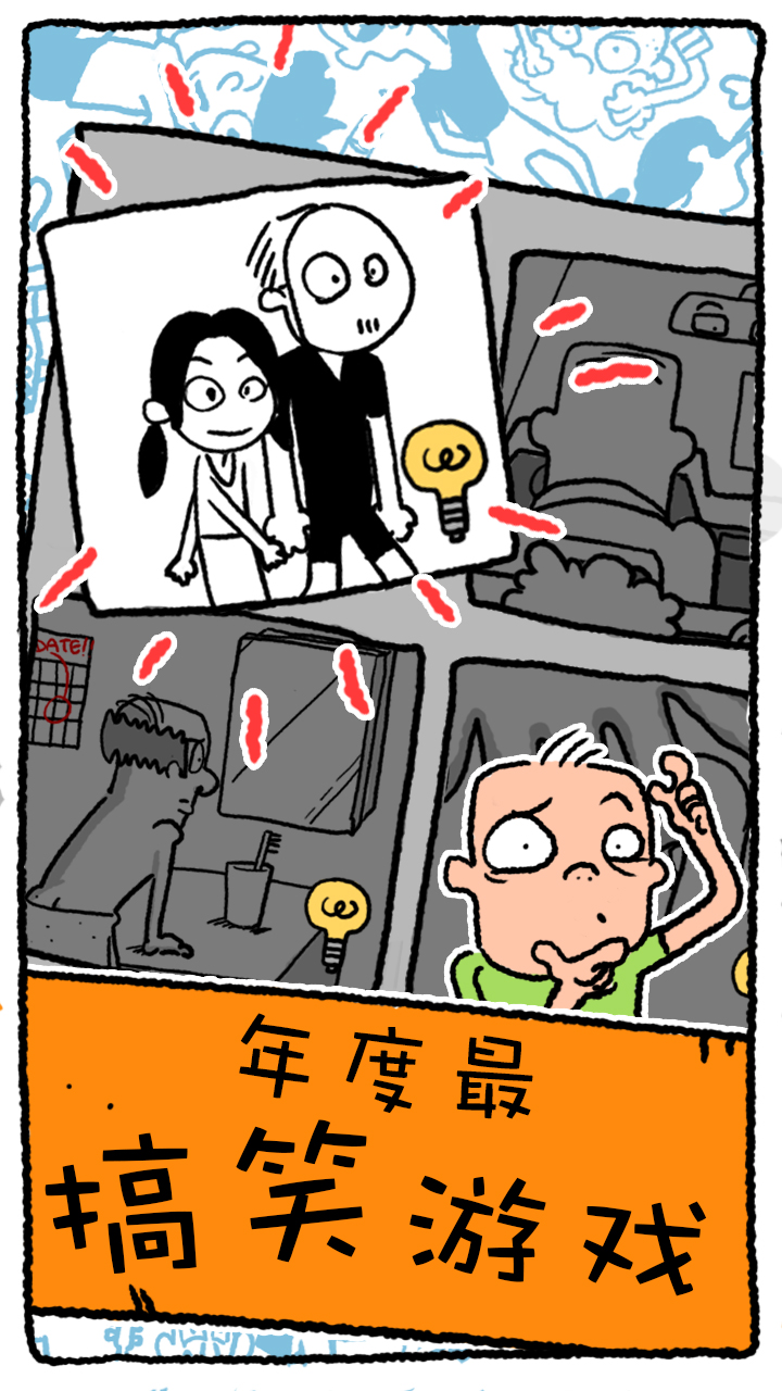 Be A Man: 真的汉子游戏截图