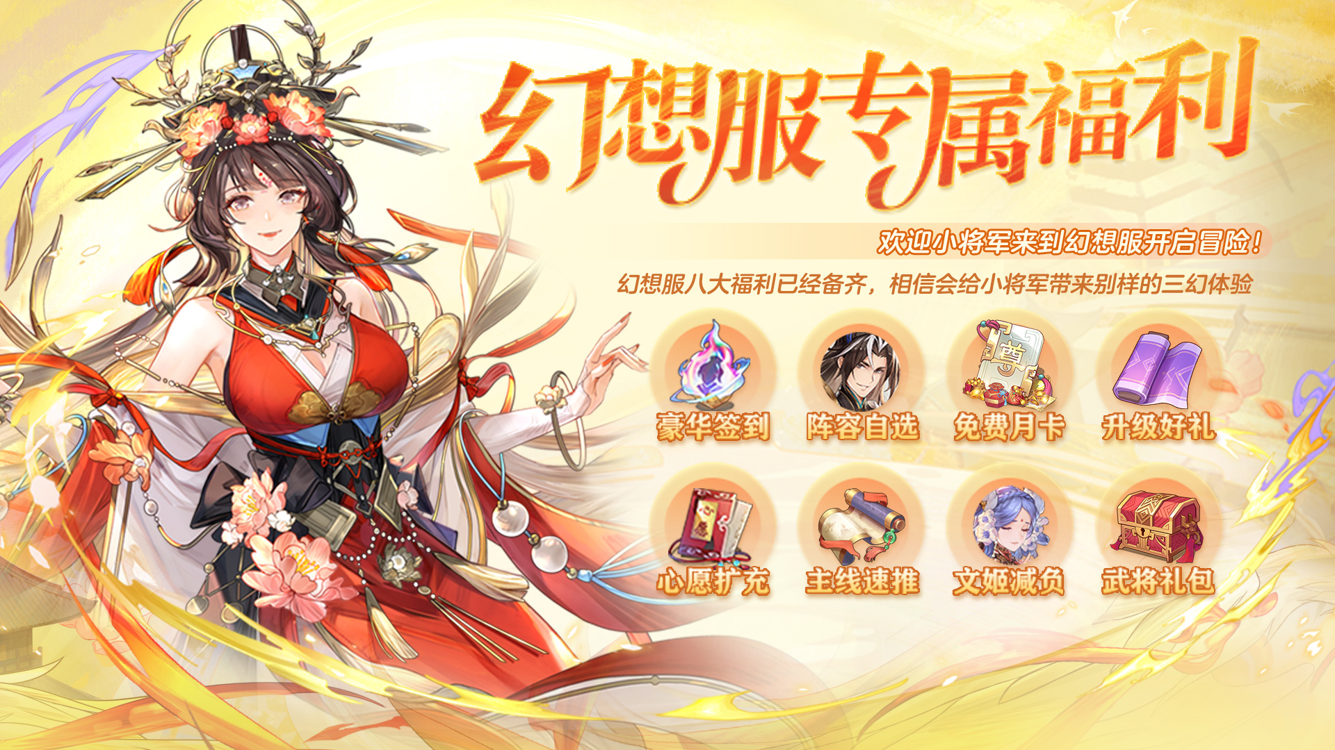✧国色生香 · 专属幻想服✧