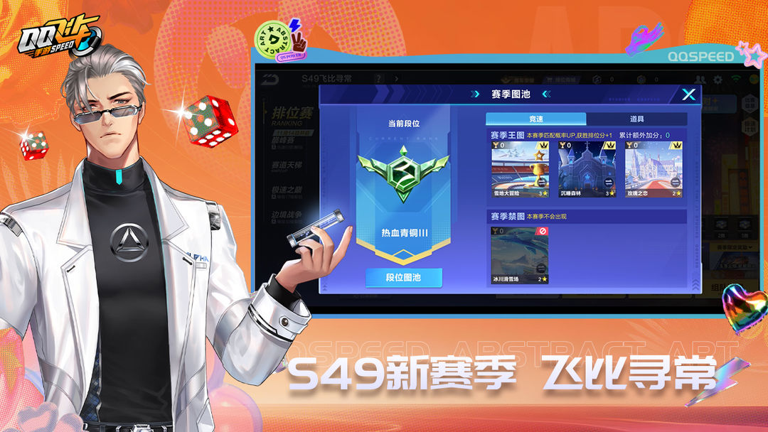 QQ飞车游戏截图