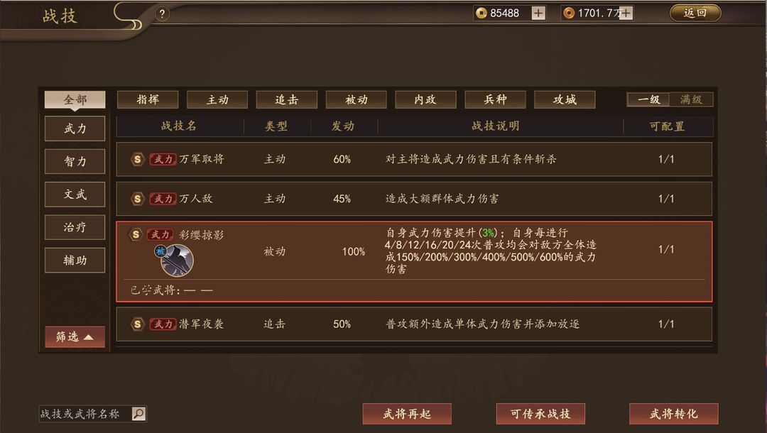 三国志之九州战游戏截图