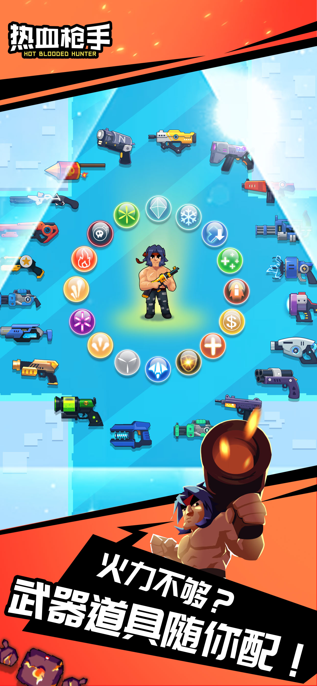 热血枪手游戏截图