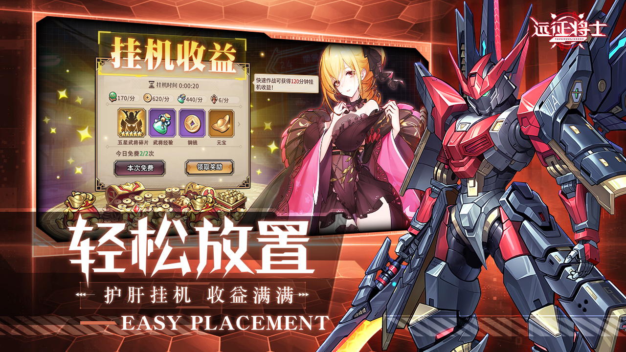 远征将士游戏截图