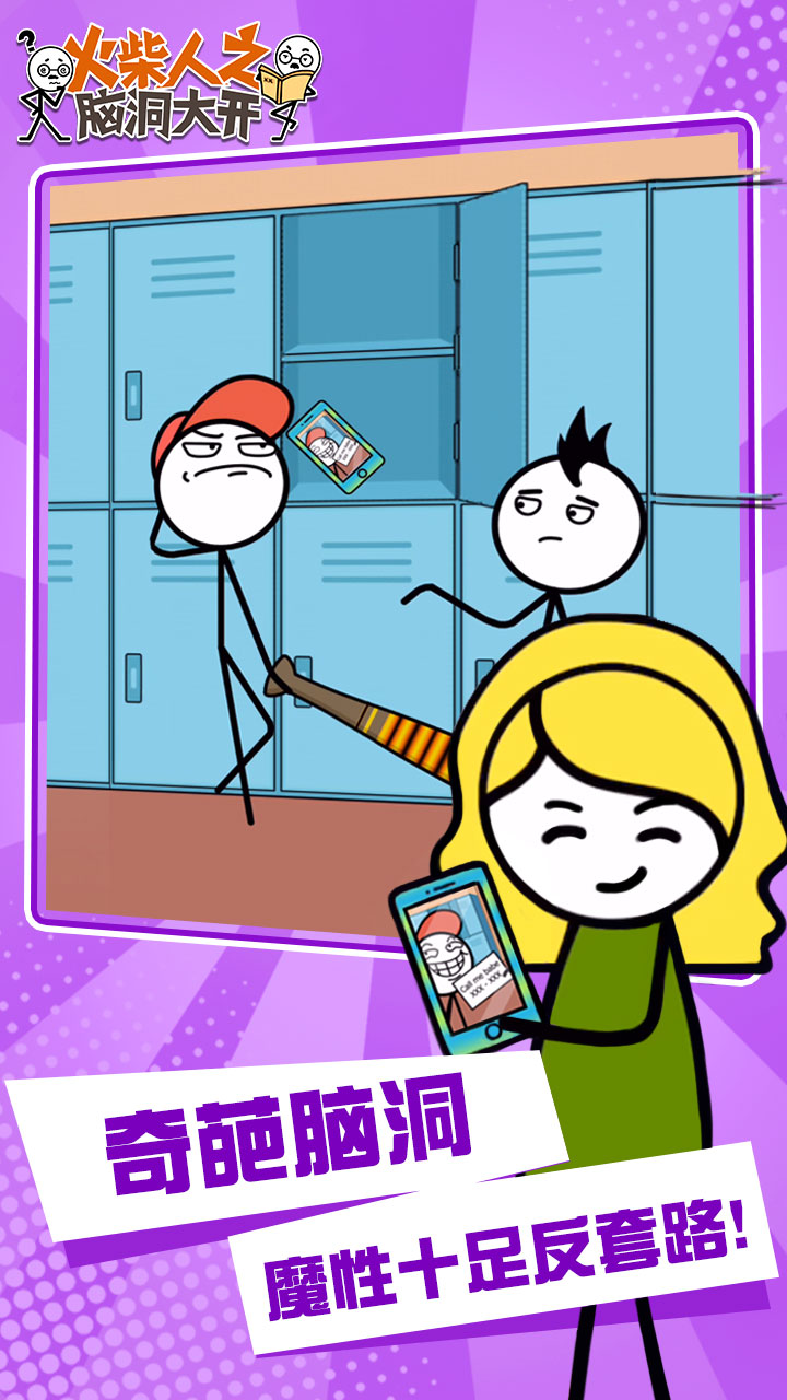 火柴人之脑洞大开游戏截图