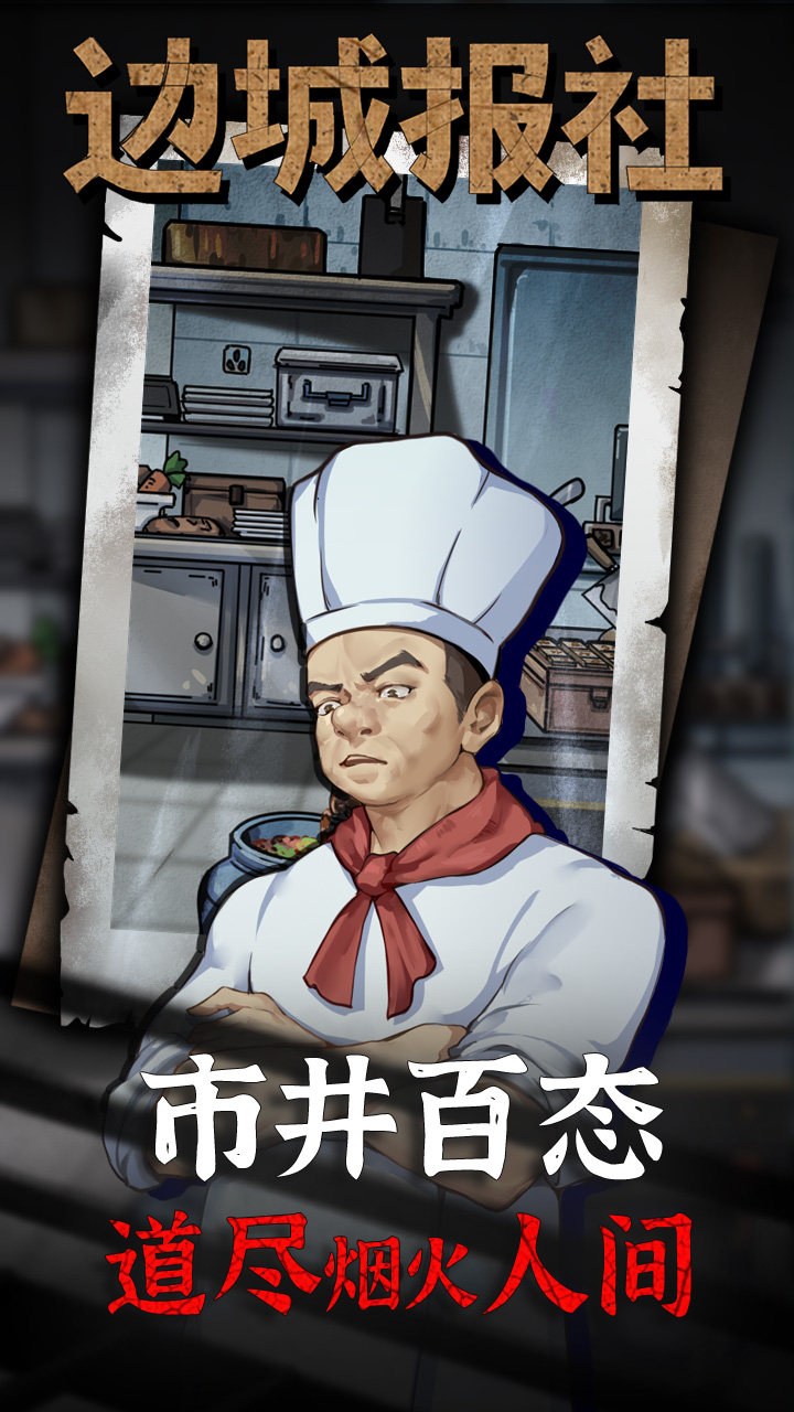 边城报社游戏截图