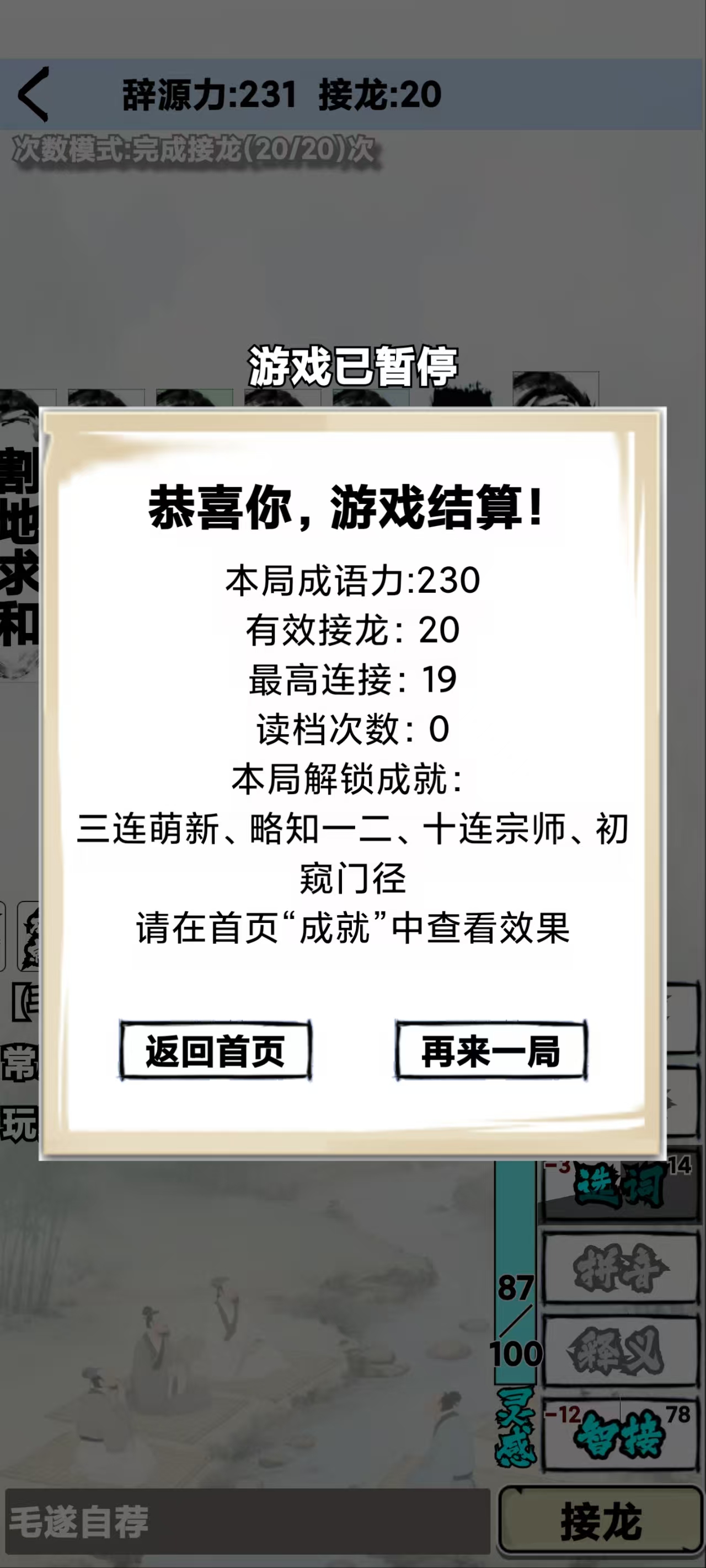 肉鸽成语接龙游戏截图