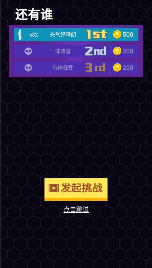 死神憋大招游戏截图