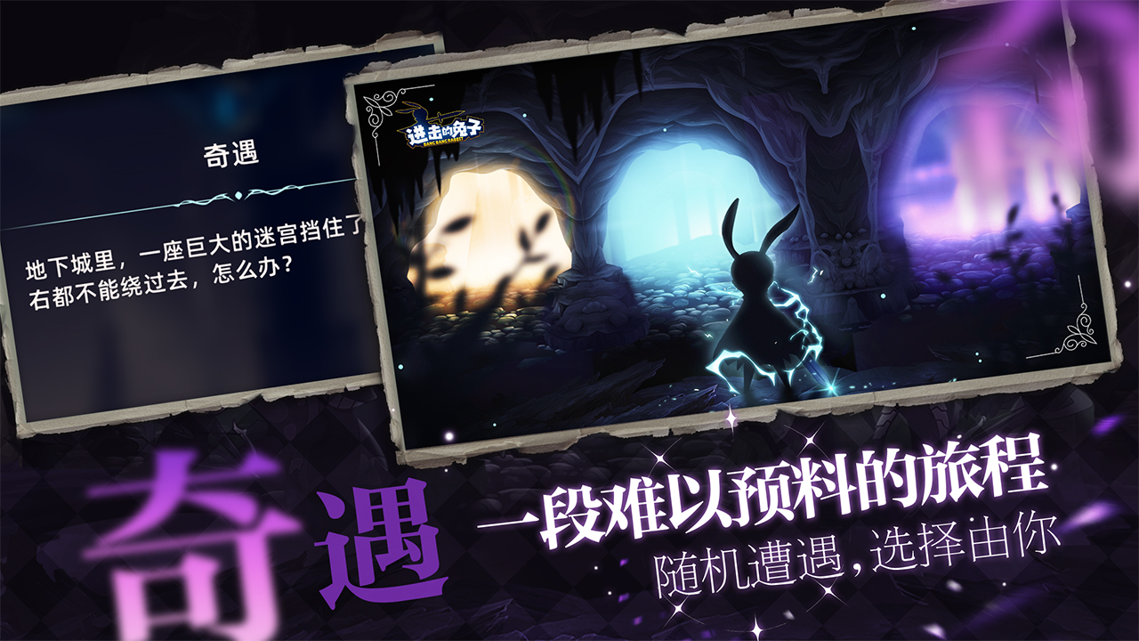 进击的兔子游戏截图