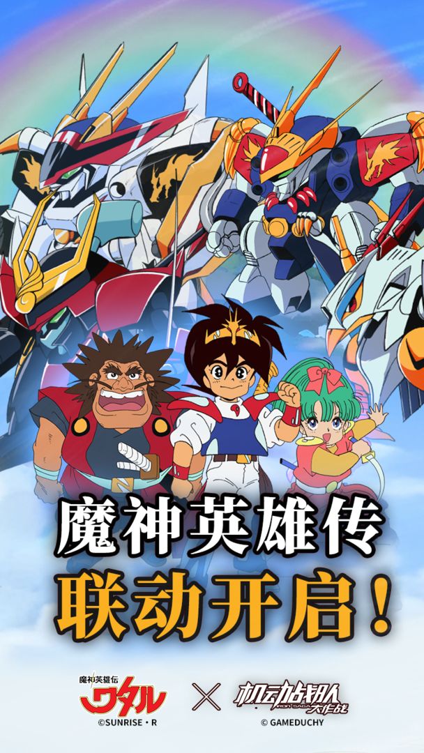 机动战队大作战游戏截图