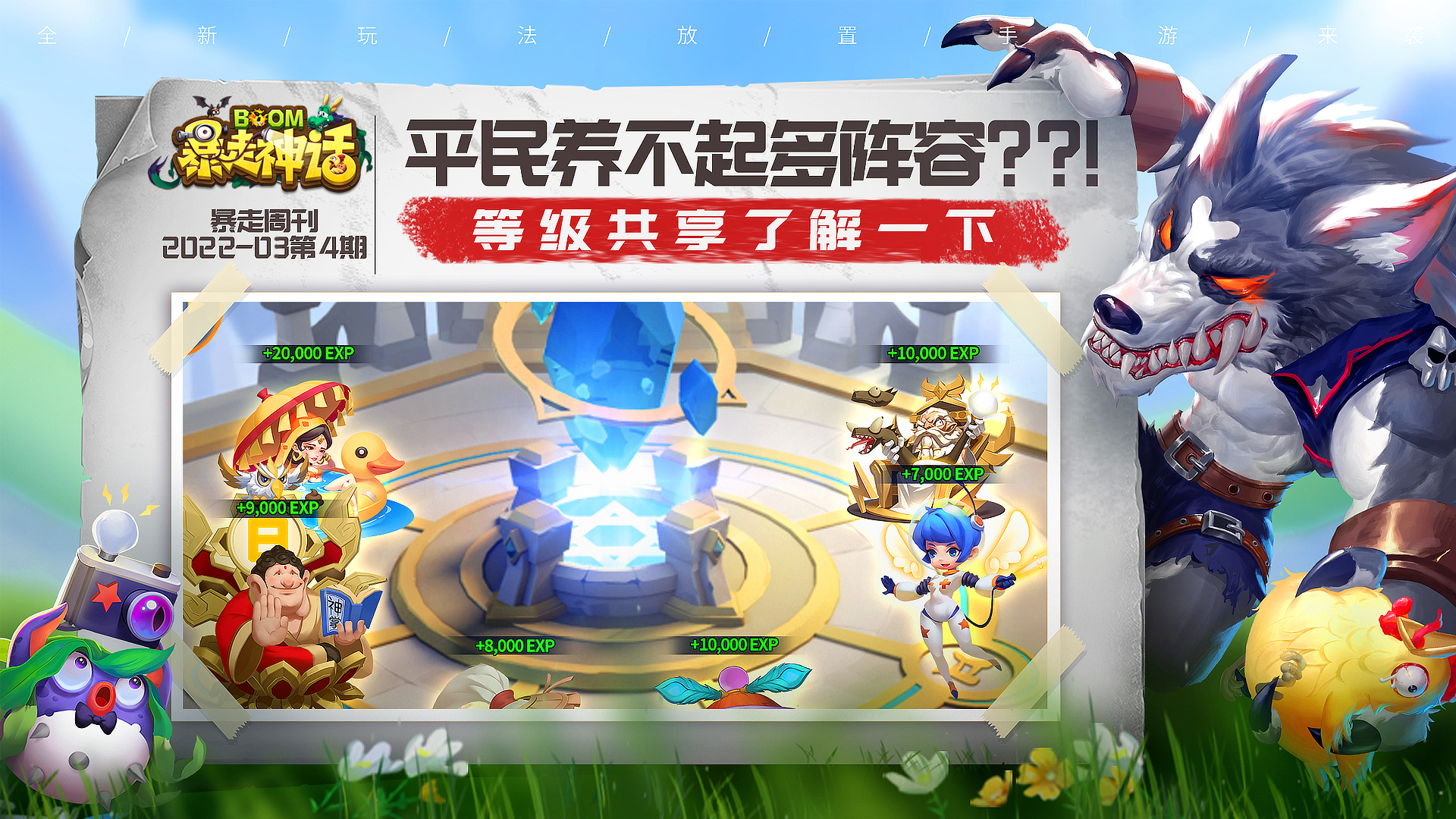 暴走神话游戏截图