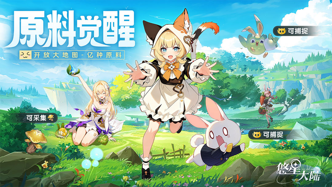 悠星大陆游戏截图