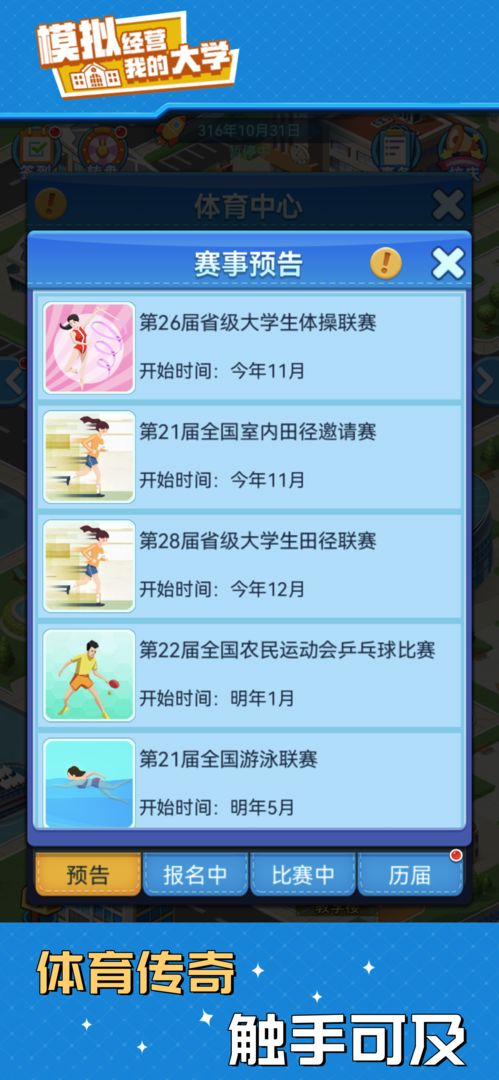 我的大学游戏截图