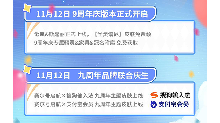 【九周年活动日程】