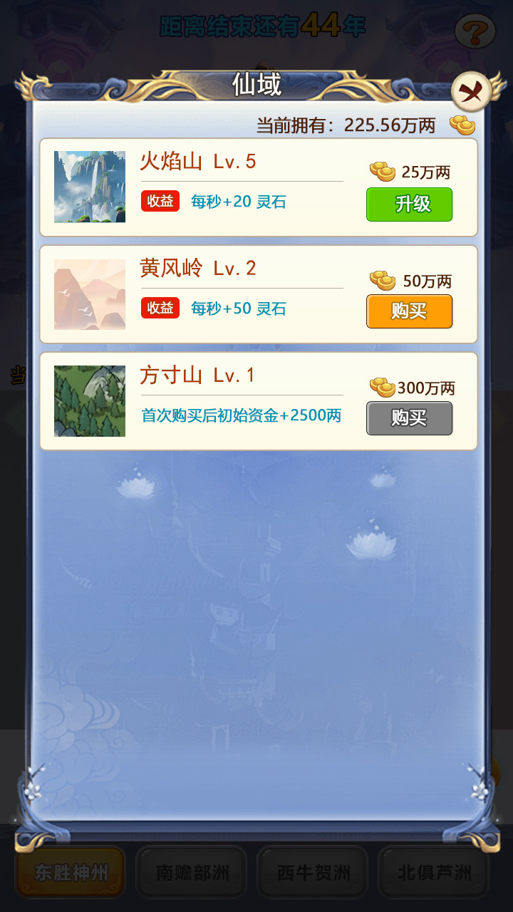 修真十万年：大罗金仙炼成记游戏截图