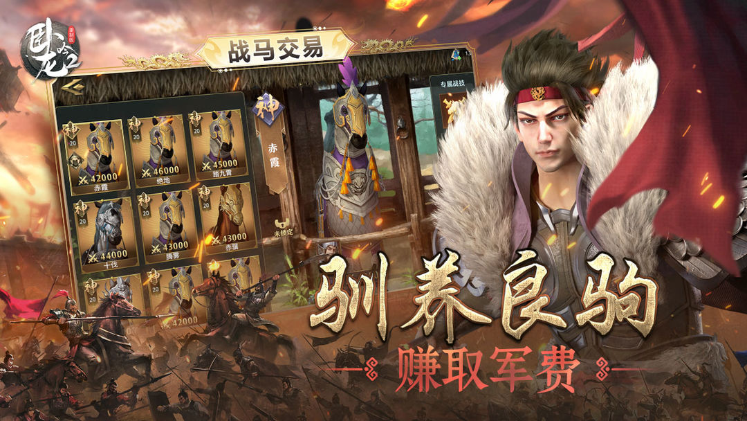 卧龙吟2游戏截图