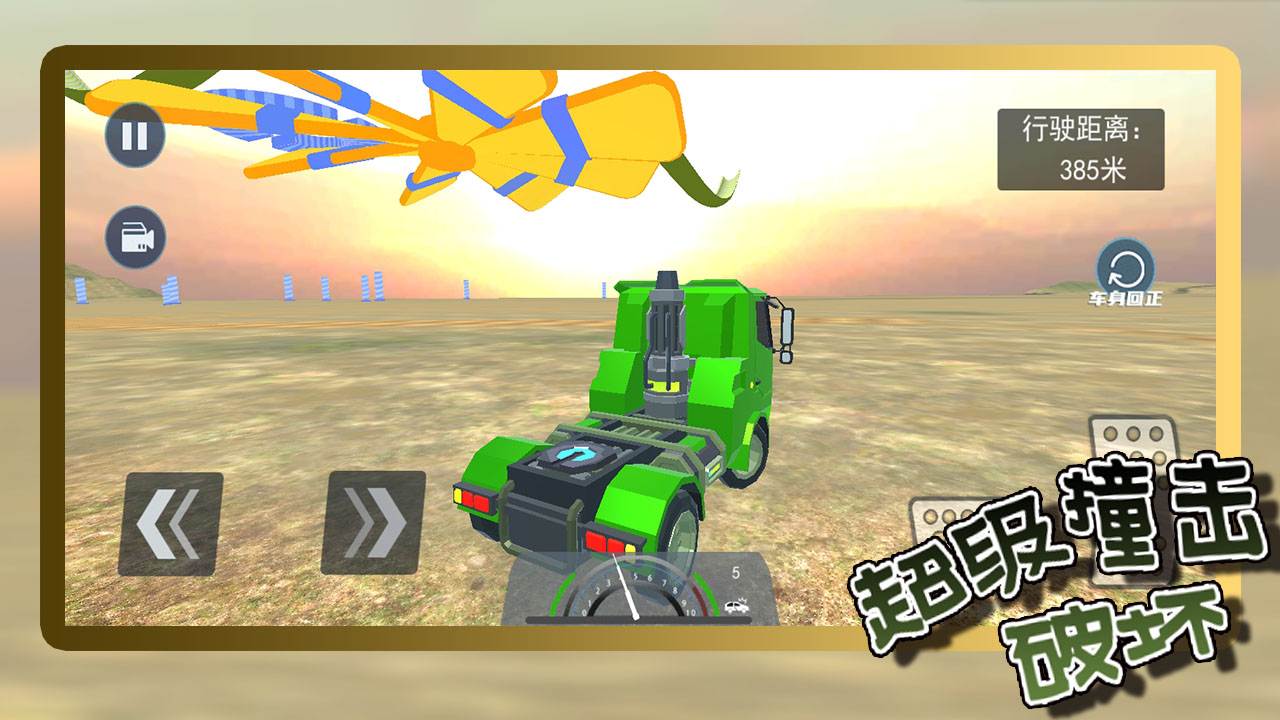 超级撞击破坏游戏截图