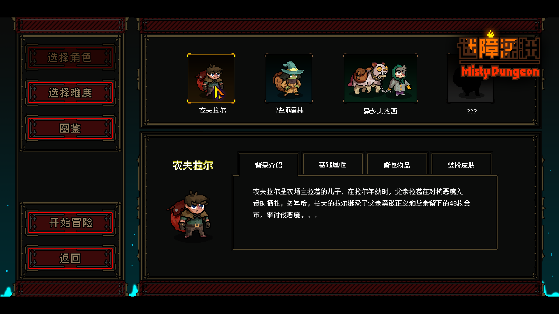 迷障深渊游戏截图