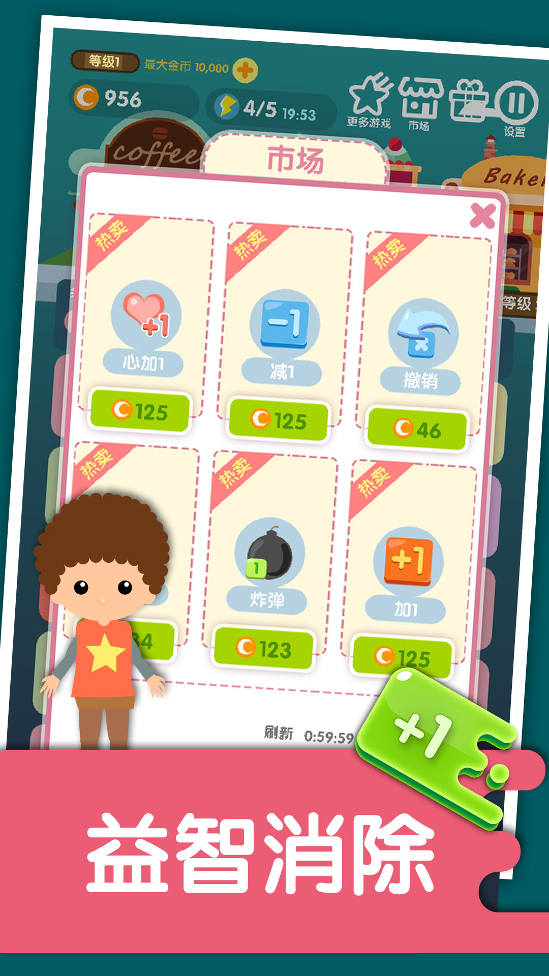 点我加一商店街游戏截图