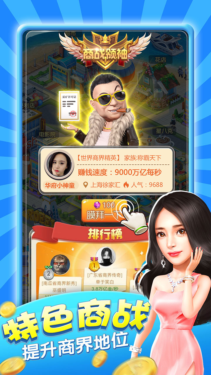 大亨也疯狂游戏截图