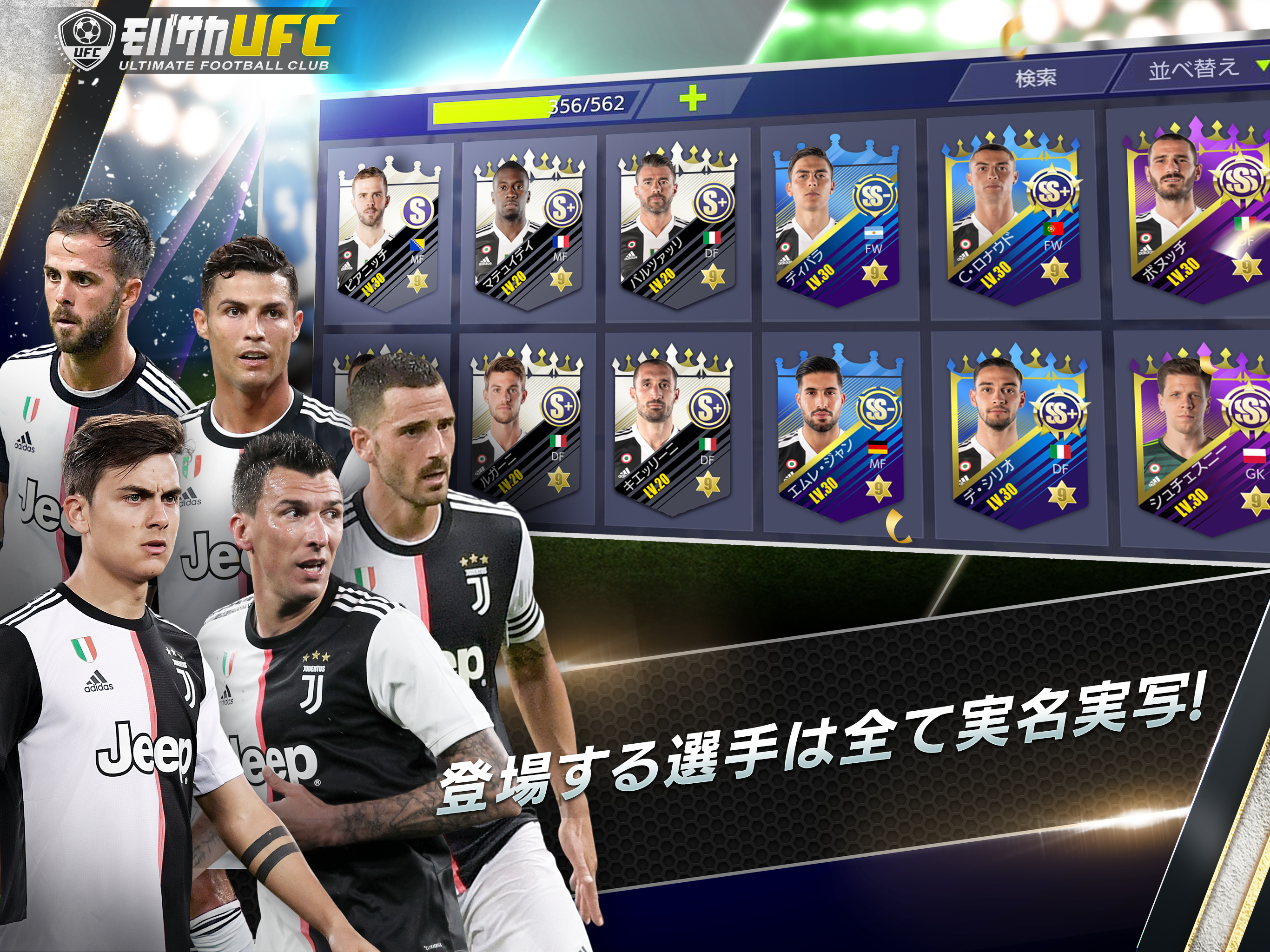 サッカーゲーム モバサカultimate Football Club 選択アクションサッカーゲーム Android Download Taptap