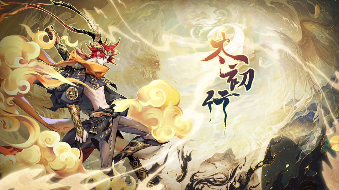太初行
