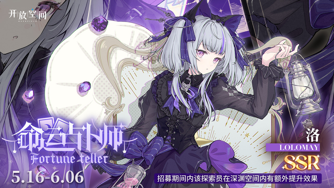 探索员「命运占卜师-洛洛莓」