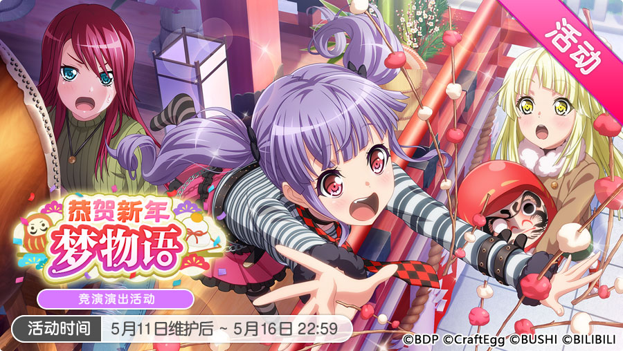 周年将至·「恭贺新年 梦物语」FES庆祝活动开启！